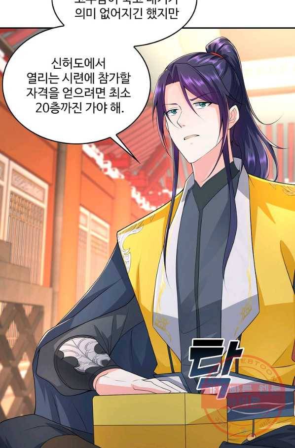 내 소설의 악역이 되다 78화 26