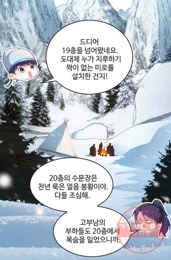 내 소설의 악역이 되다 78화 29