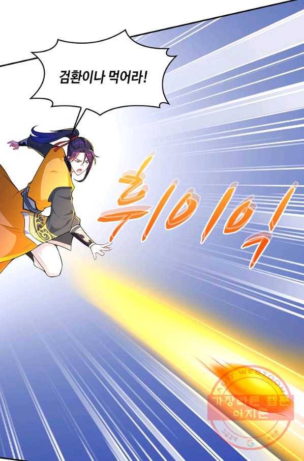 내 소설의 악역이 되다 78화 35