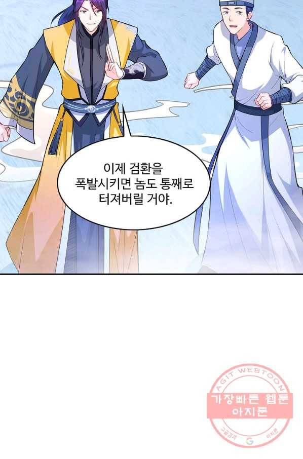 내 소설의 악역이 되다 78화 39