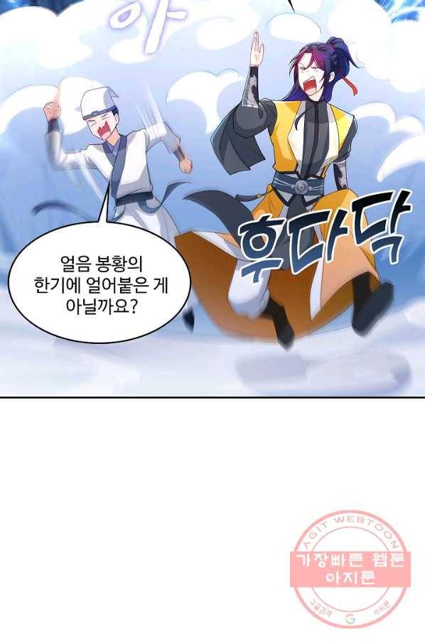 내 소설의 악역이 되다 78화 42