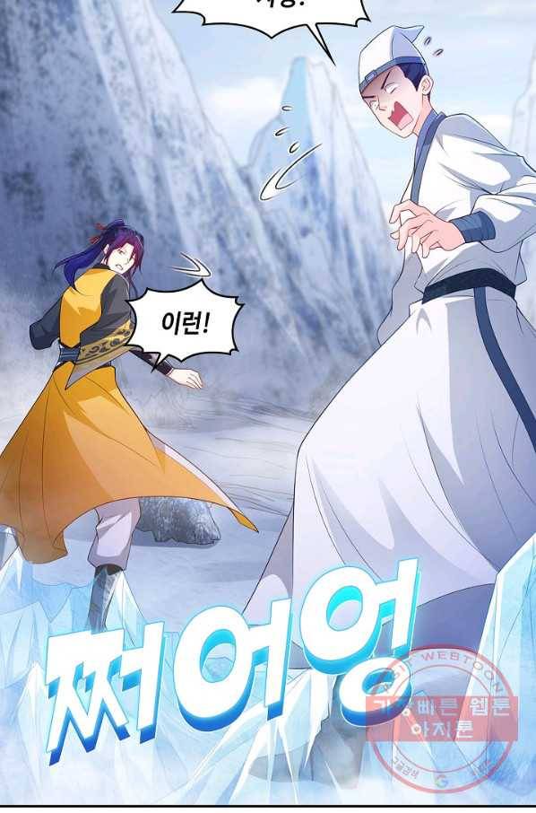 내 소설의 악역이 되다 78화 44