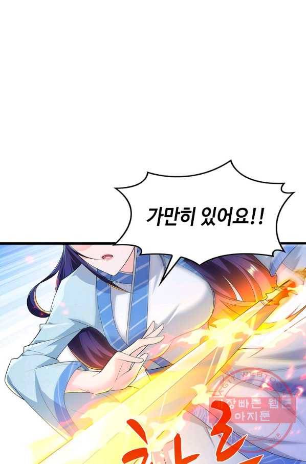 내 소설의 악역이 되다 78화 45
