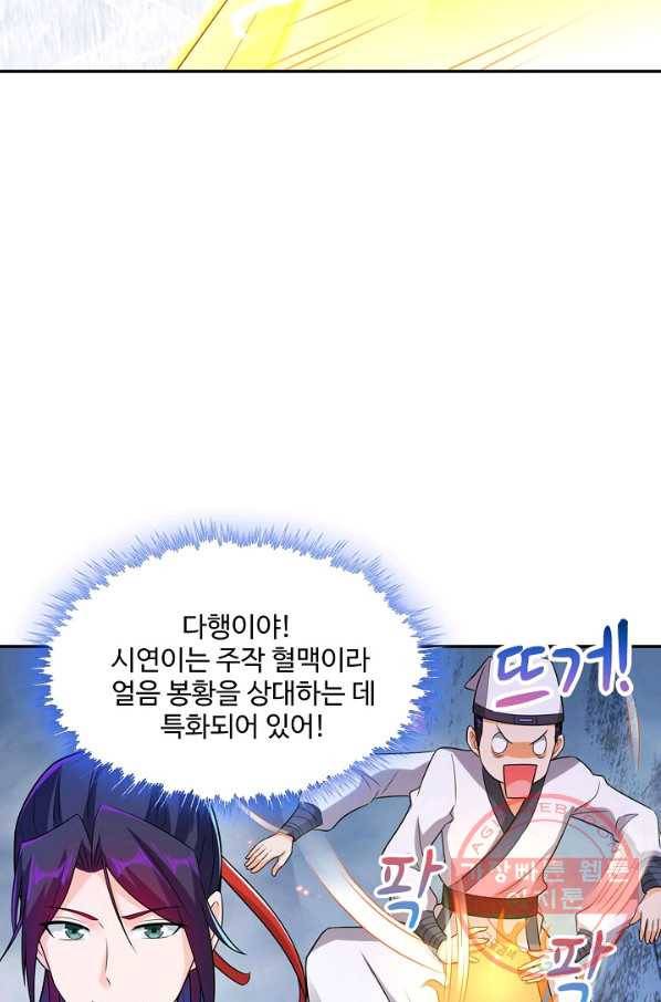 내 소설의 악역이 되다 78화 48