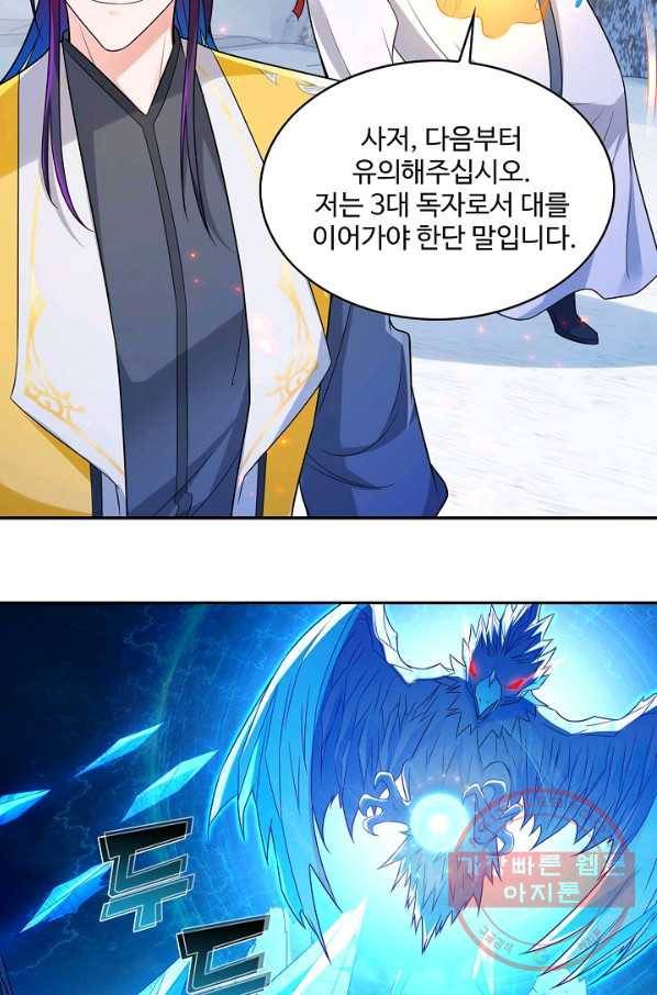 내 소설의 악역이 되다 78화 49