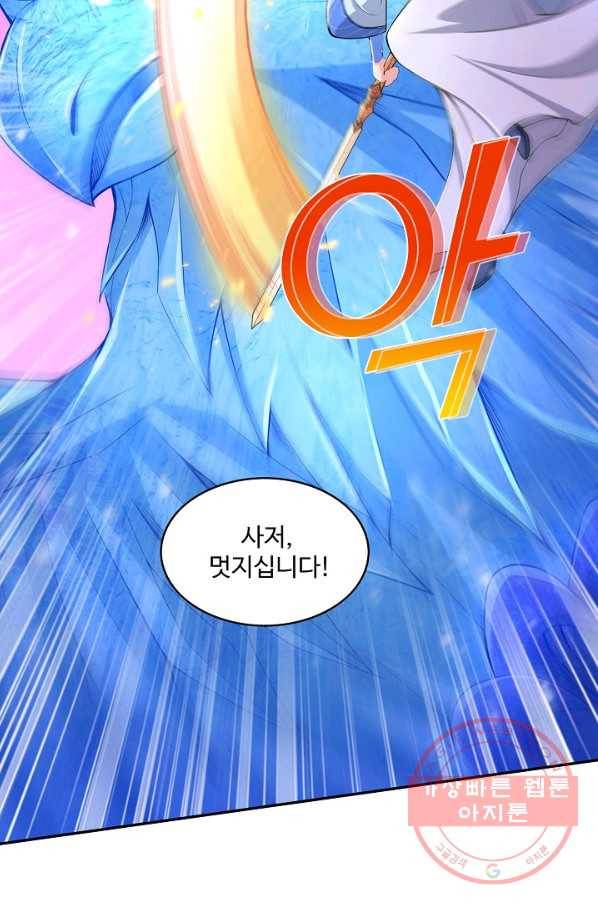 내 소설의 악역이 되다 78화 53