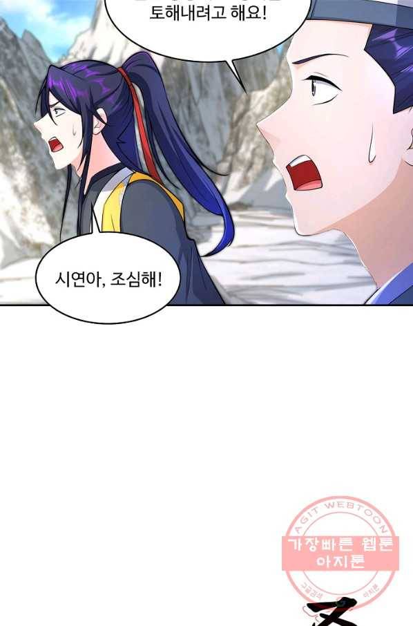 내 소설의 악역이 되다 78화 57