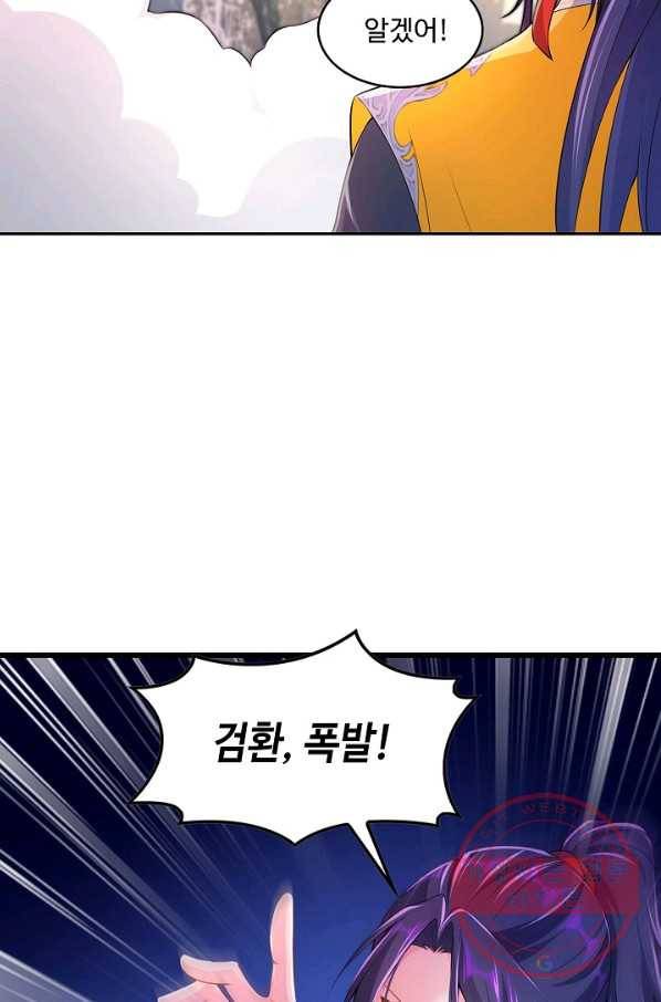 내 소설의 악역이 되다 78화 65