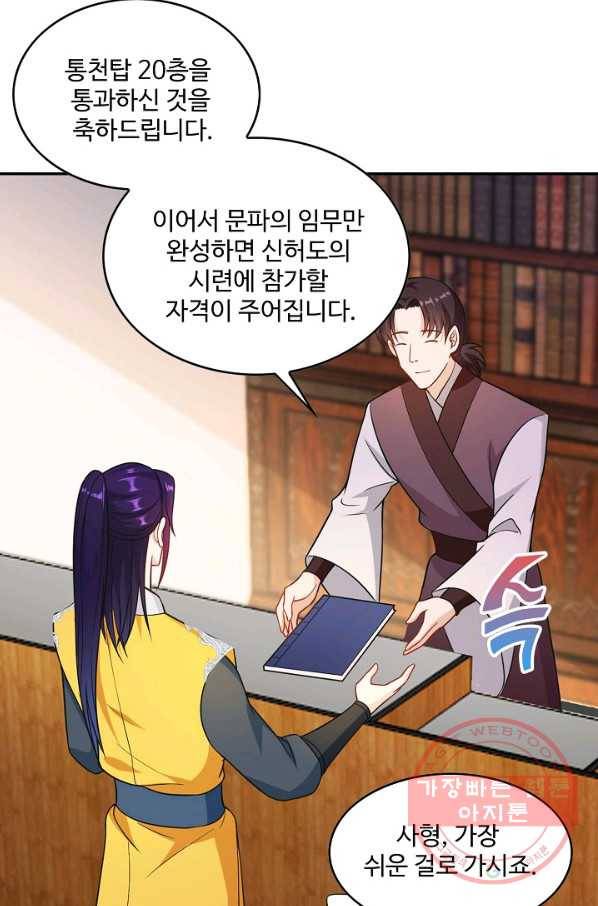 내 소설의 악역이 되다 78화 71