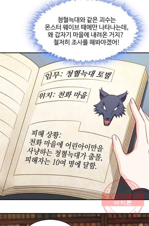 내 소설의 악역이 되다 78화 74