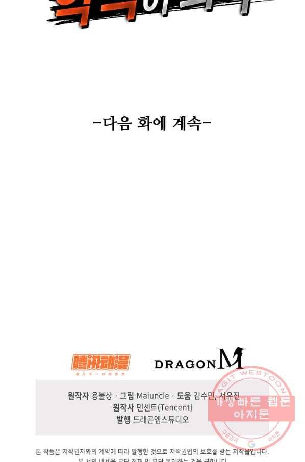 내 소설의 악역이 되다 78화 82