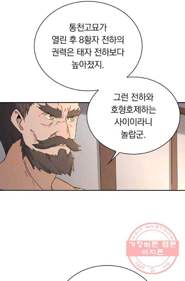 만계선종 454화 4