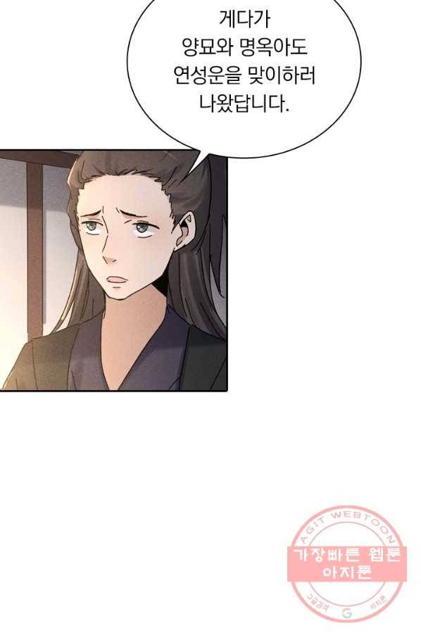만계선종 454화 5