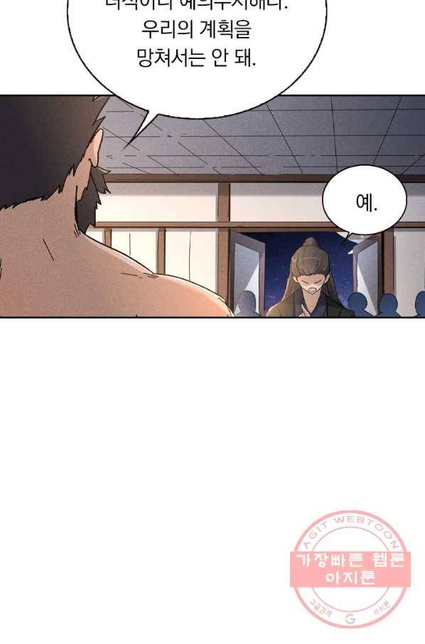 만계선종 454화 7