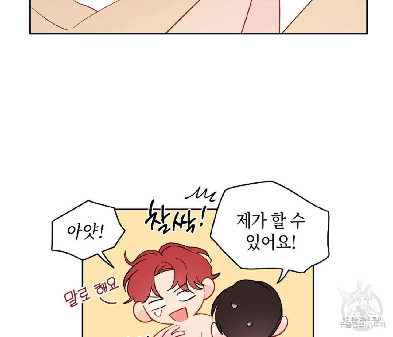 꿈자리가 이상한데요?! 29화 7