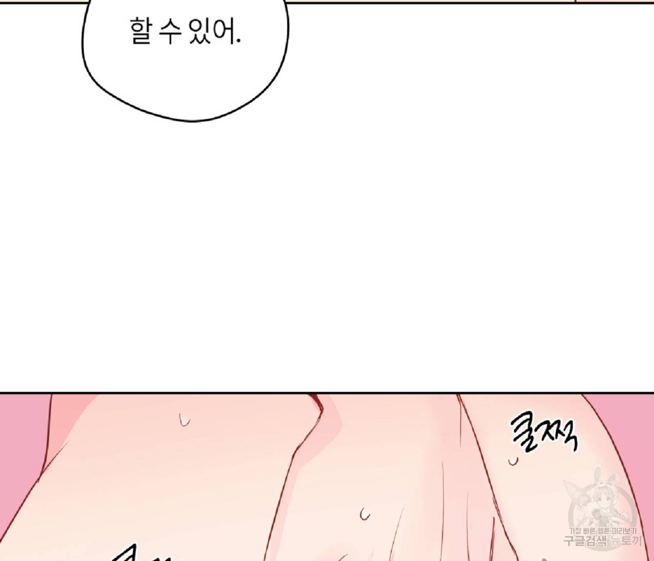 꿈자리가 이상한데요?! 29화 10