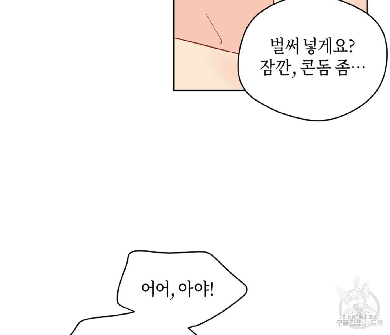 꿈자리가 이상한데요?! 29화 16