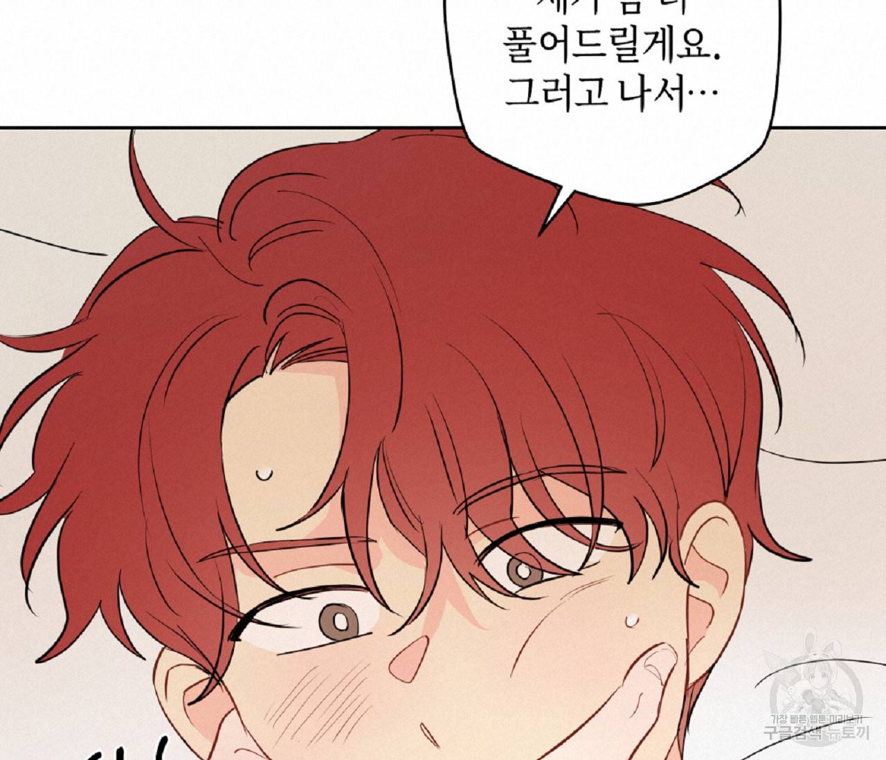 꿈자리가 이상한데요?! 29화 19