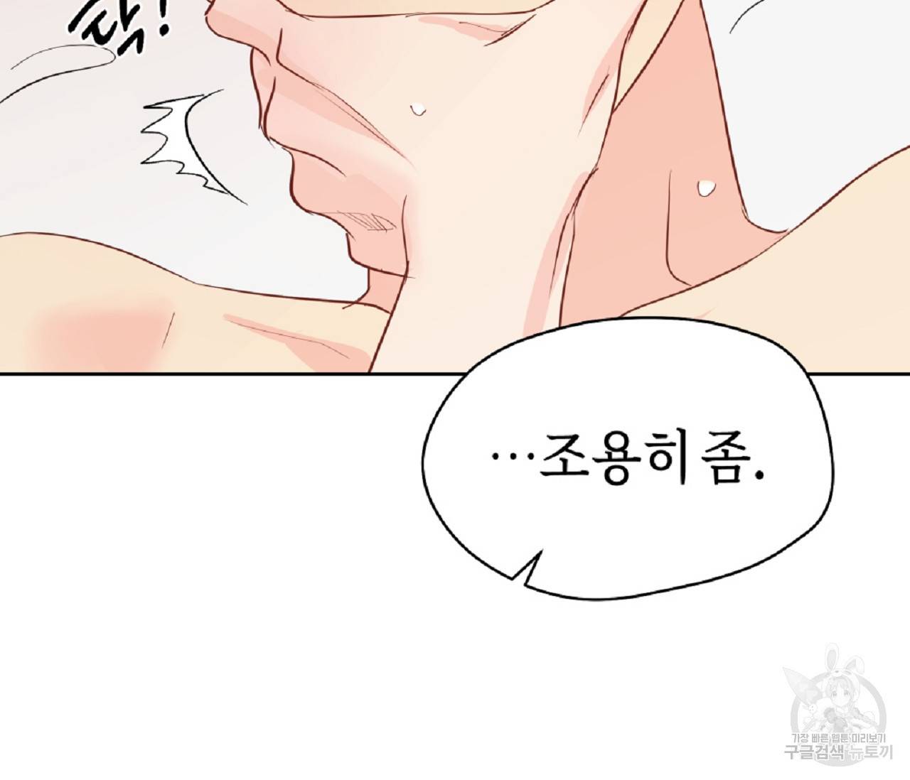꿈자리가 이상한데요?! 29화 20
