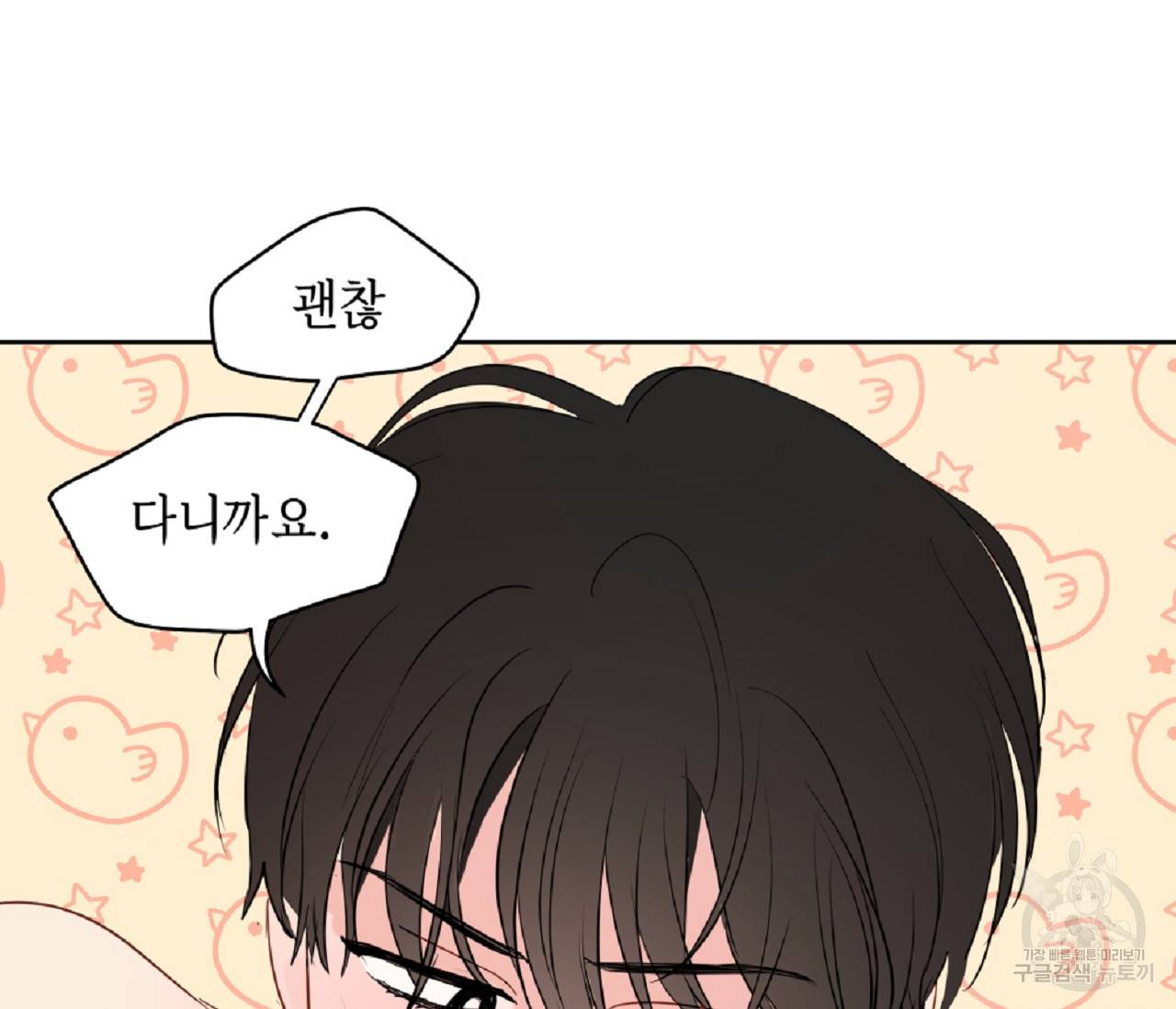 꿈자리가 이상한데요?! 29화 21