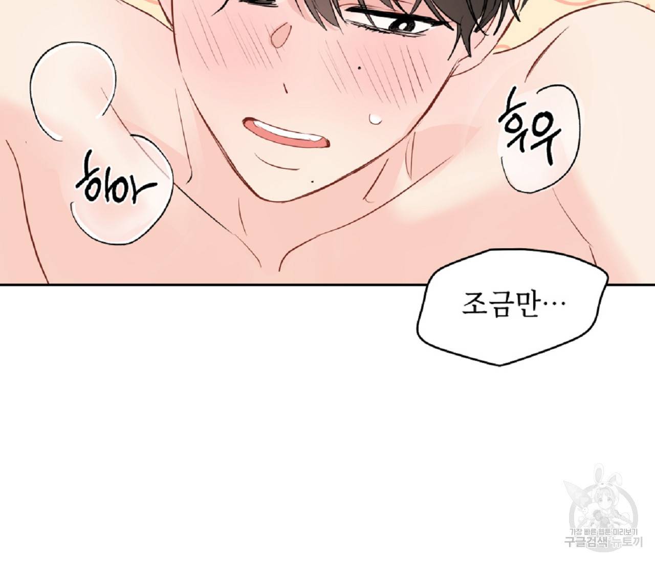 꿈자리가 이상한데요?! 29화 22