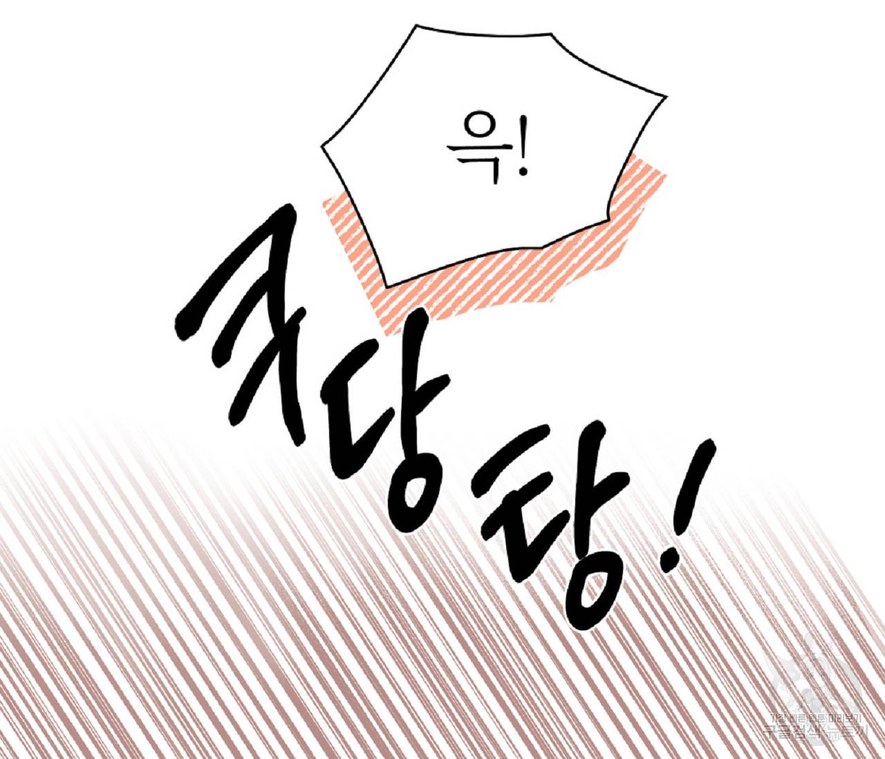 꿈자리가 이상한데요?! 29화 25