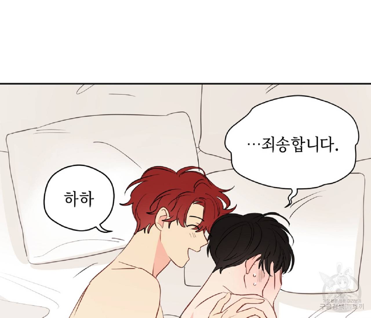꿈자리가 이상한데요?! 29화 31