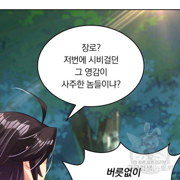전신귀환 50화 4