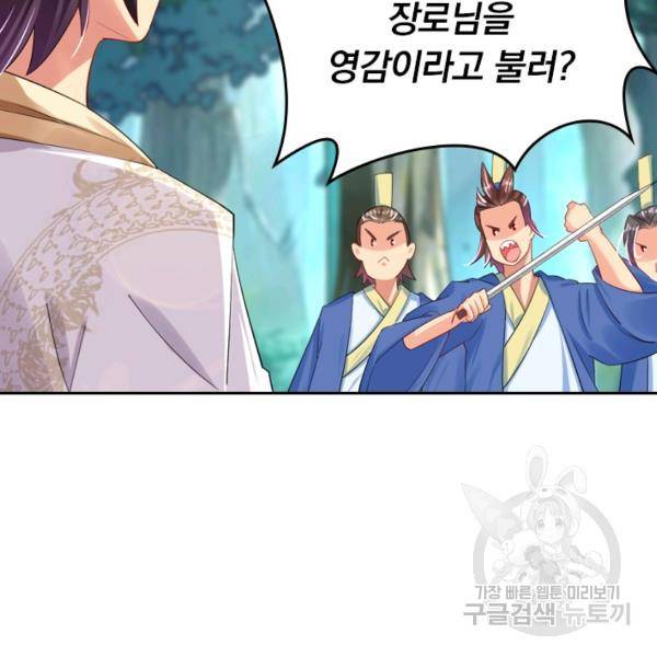 전신귀환 50화 5