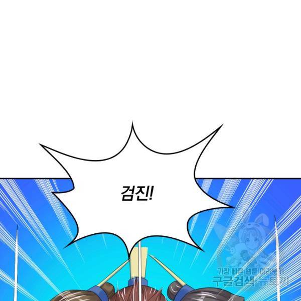전신귀환 50화 6