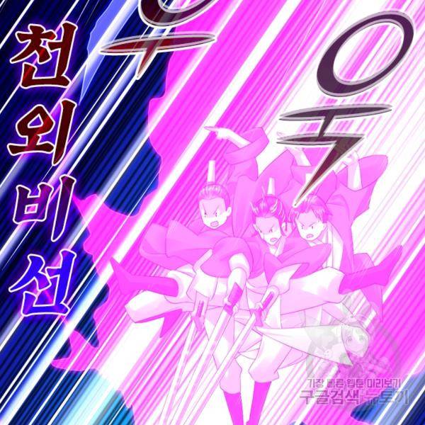 전신귀환 50화 9