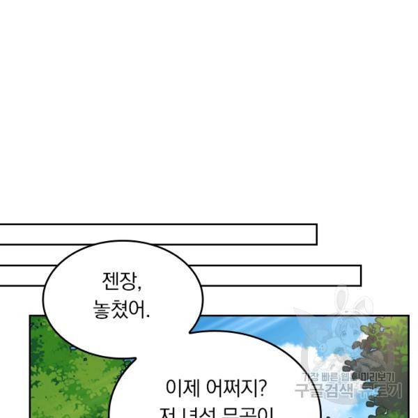 전신귀환 50화 17