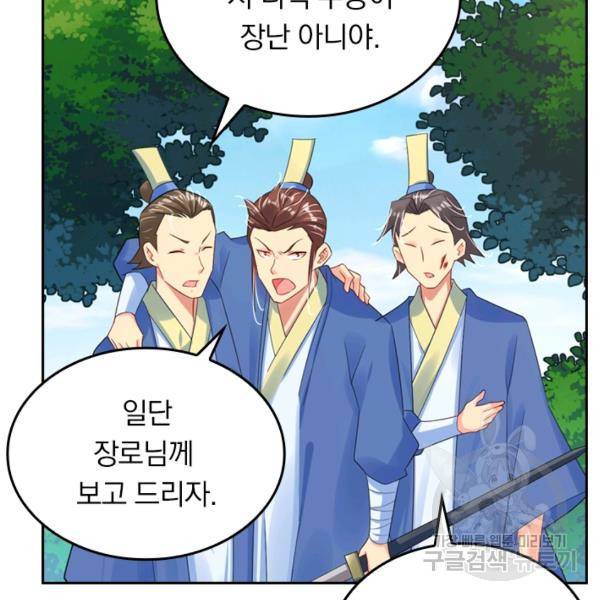전신귀환 50화 18