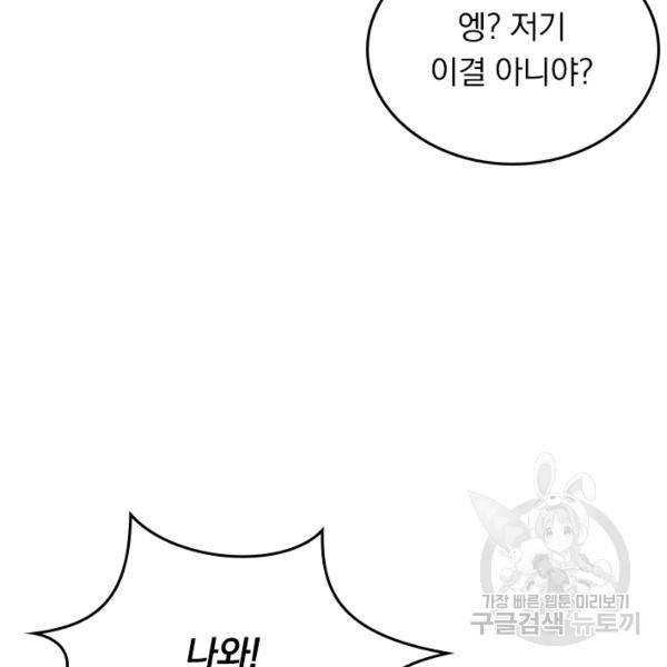 전신귀환 50화 19