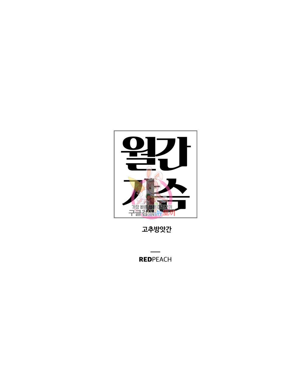 월간 가슴 고추 방앗간 1화 1