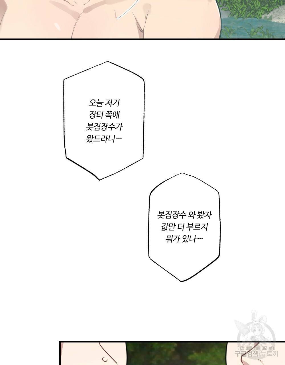 월간 가슴 고추 방앗간 1화 7