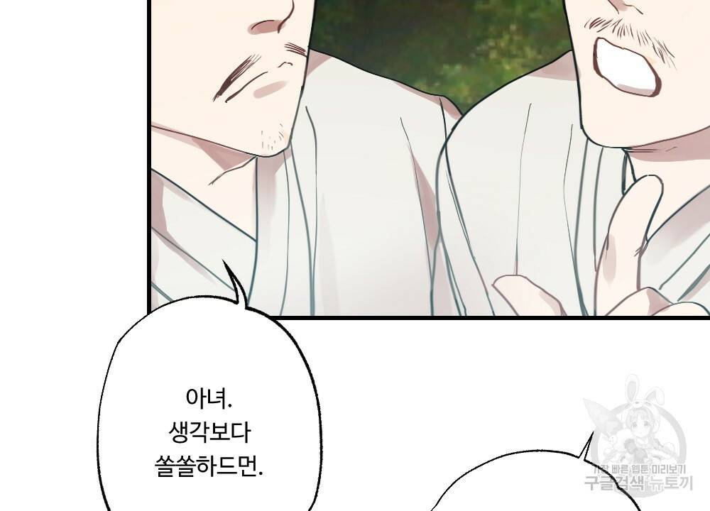 월간 가슴 고추 방앗간 1화 8