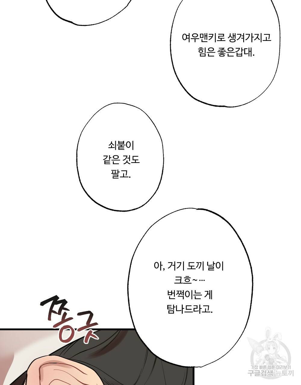 월간 가슴 고추 방앗간 1화 9