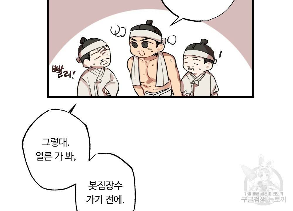 월간 가슴 고추 방앗간 1화 12