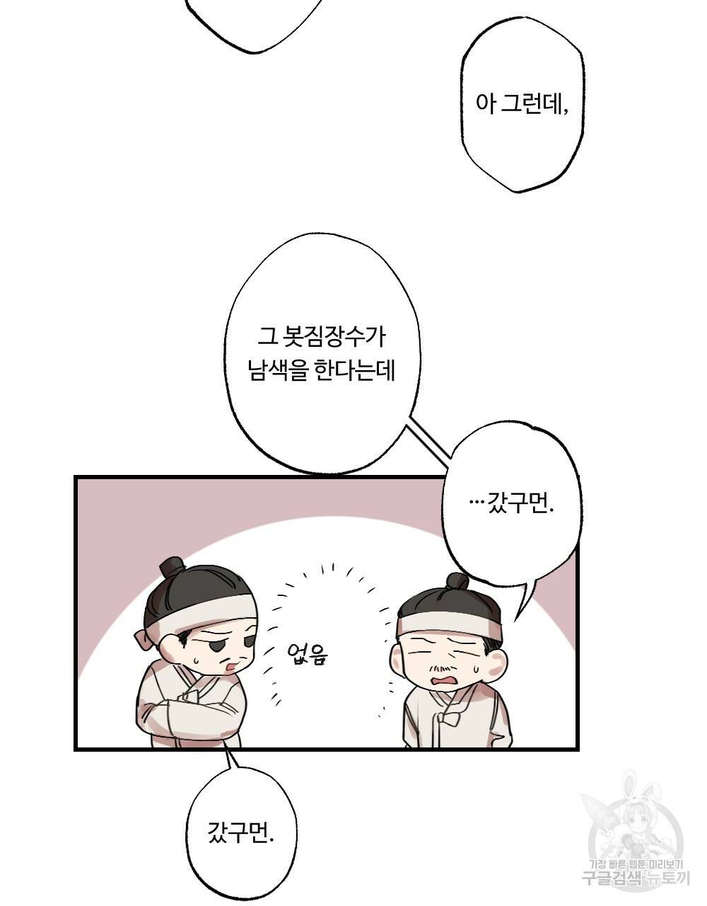 월간 가슴 고추 방앗간 1화 13