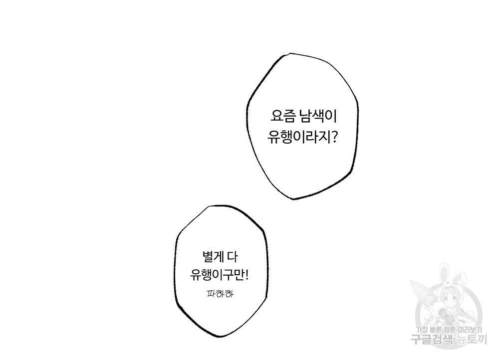 월간 가슴 고추 방앗간 1화 14