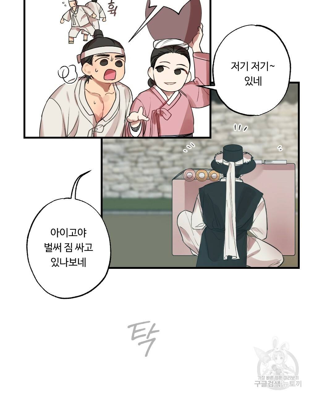 월간 가슴 고추 방앗간 1화 17