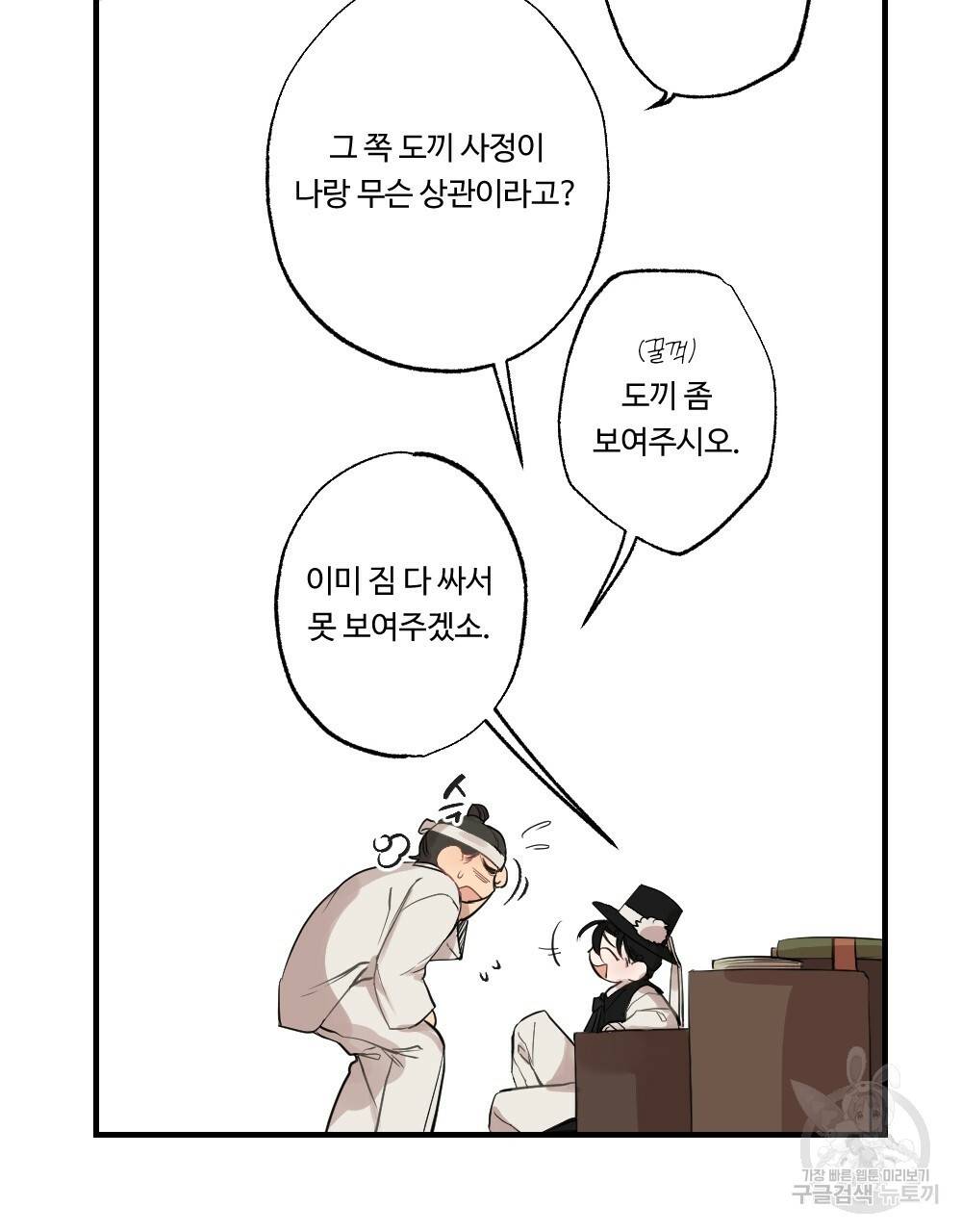 월간 가슴 고추 방앗간 1화 27