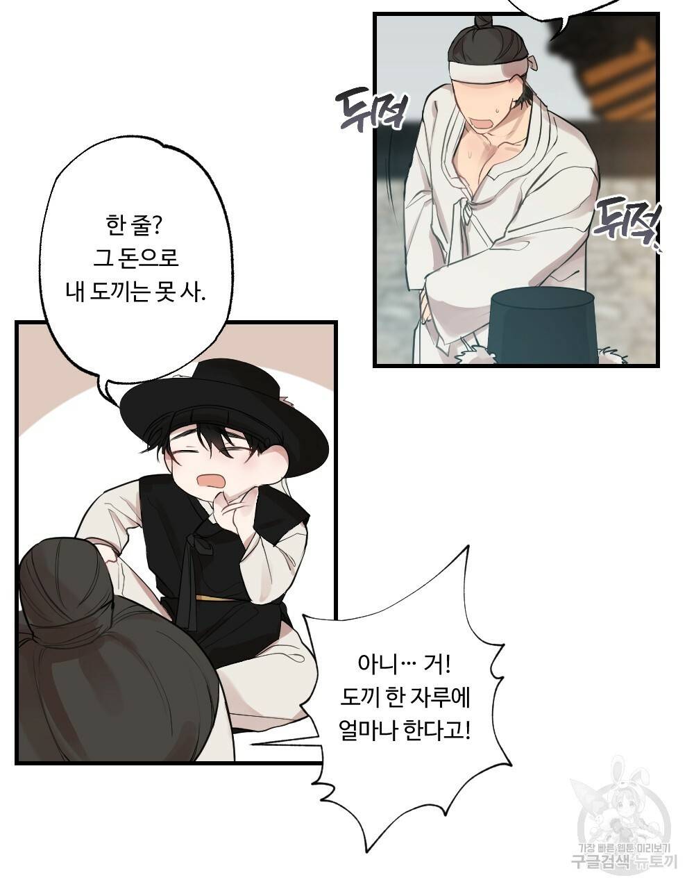 월간 가슴 고추 방앗간 1화 29