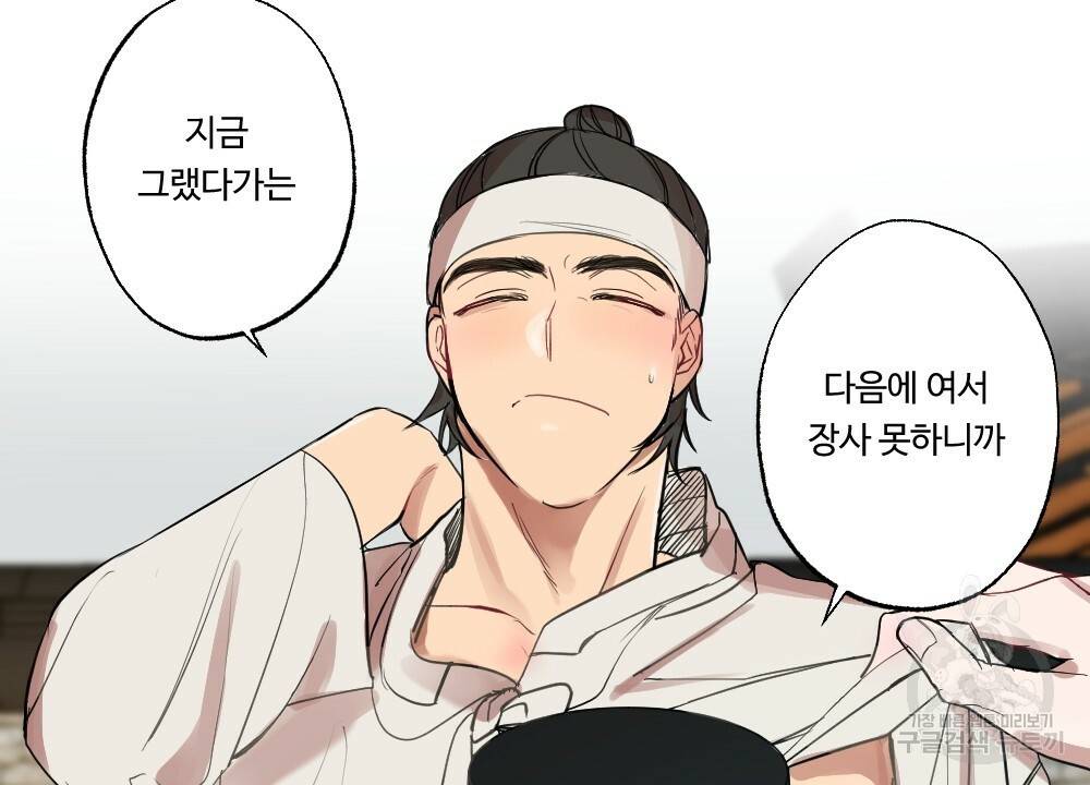 월간 가슴 고추 방앗간 1화 44