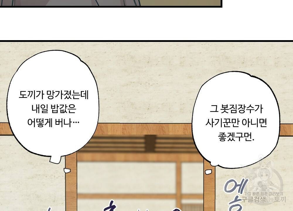월간 가슴 고추 방앗간 1화 56
