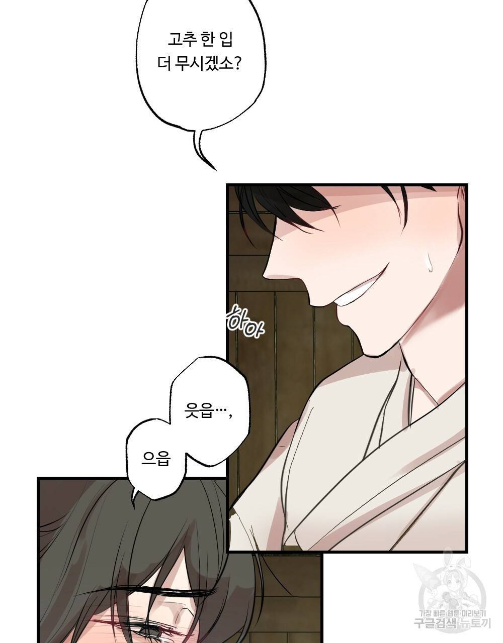 월간 가슴 고추 방앗간 1화 61