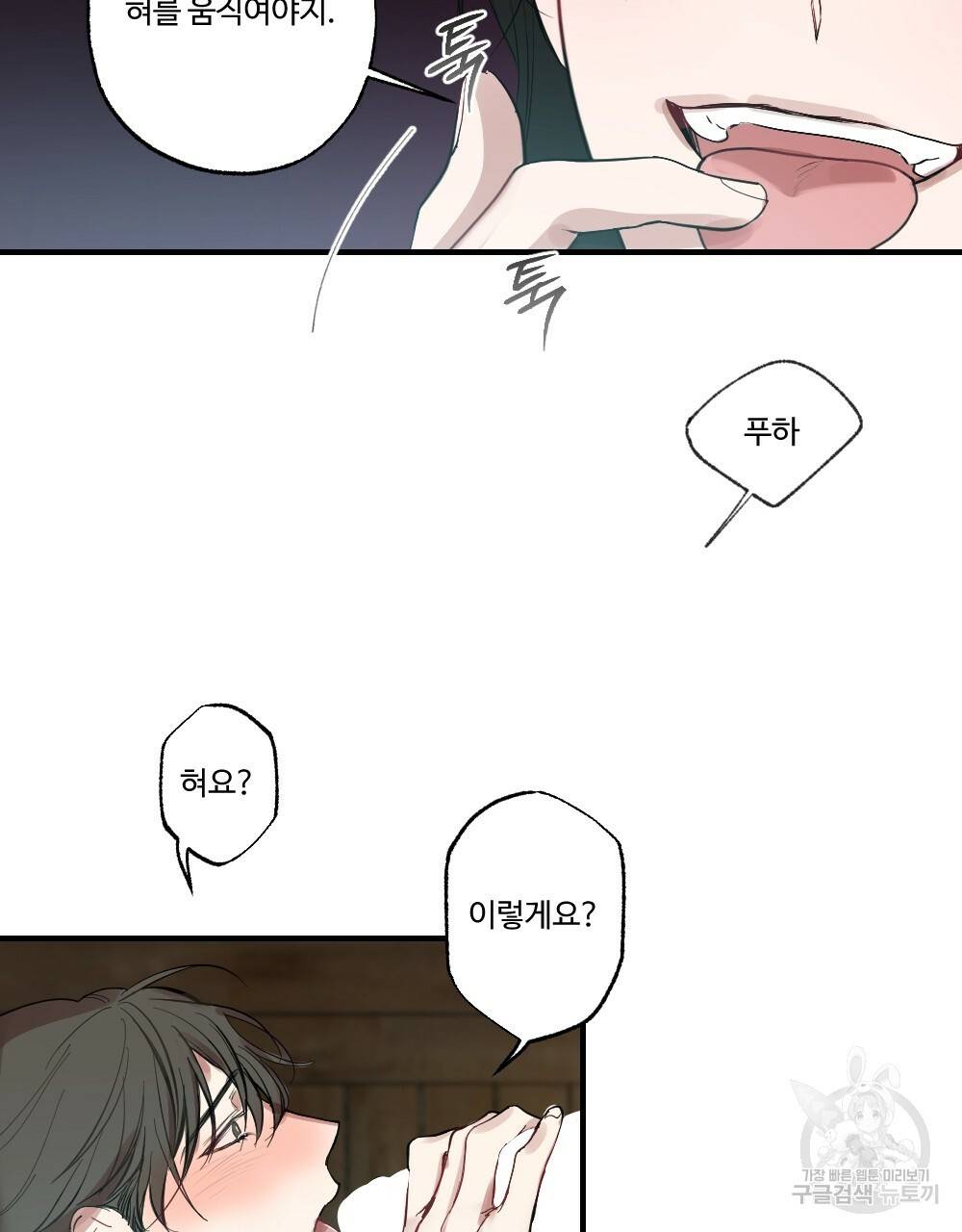 월간 가슴 고추 방앗간 1화 65
