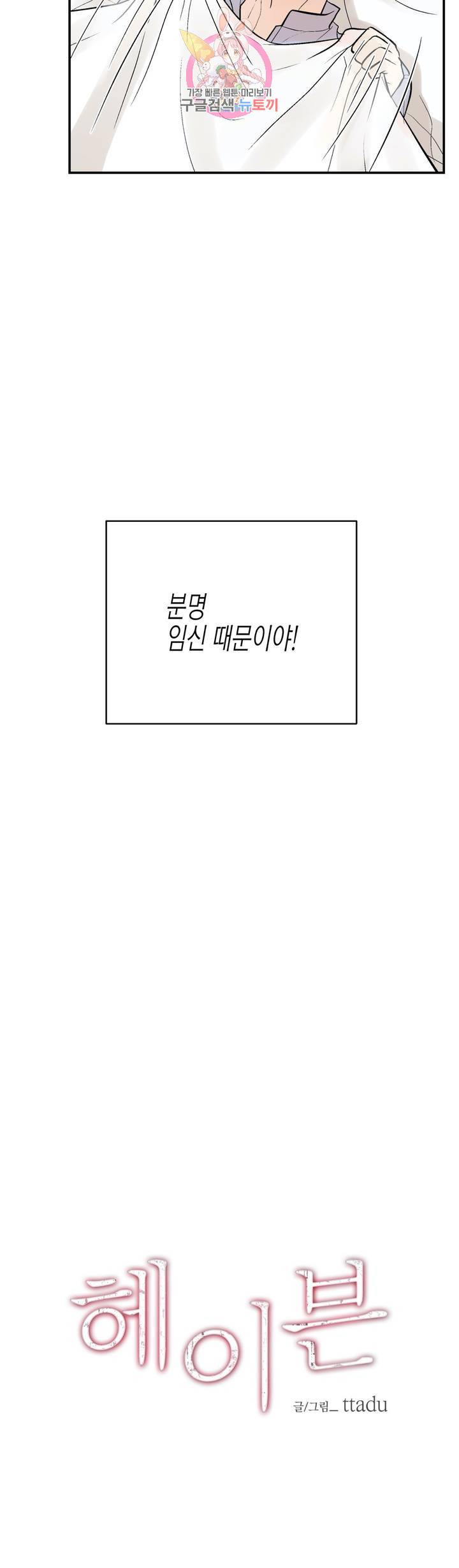 헤이븐 36화 7