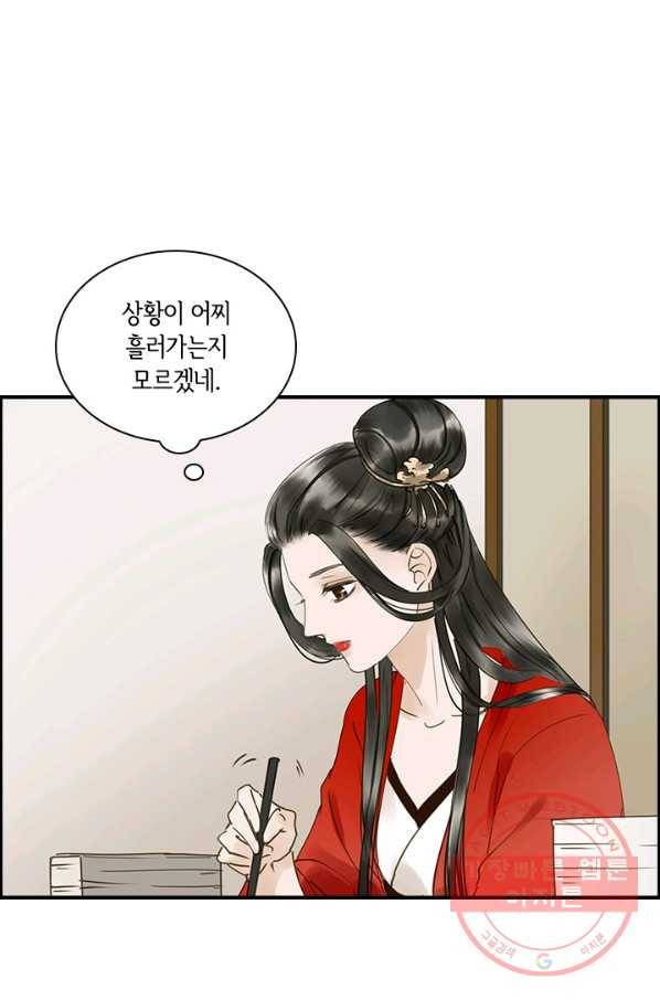 그 황제가 남편을 만드는 법 83화 1